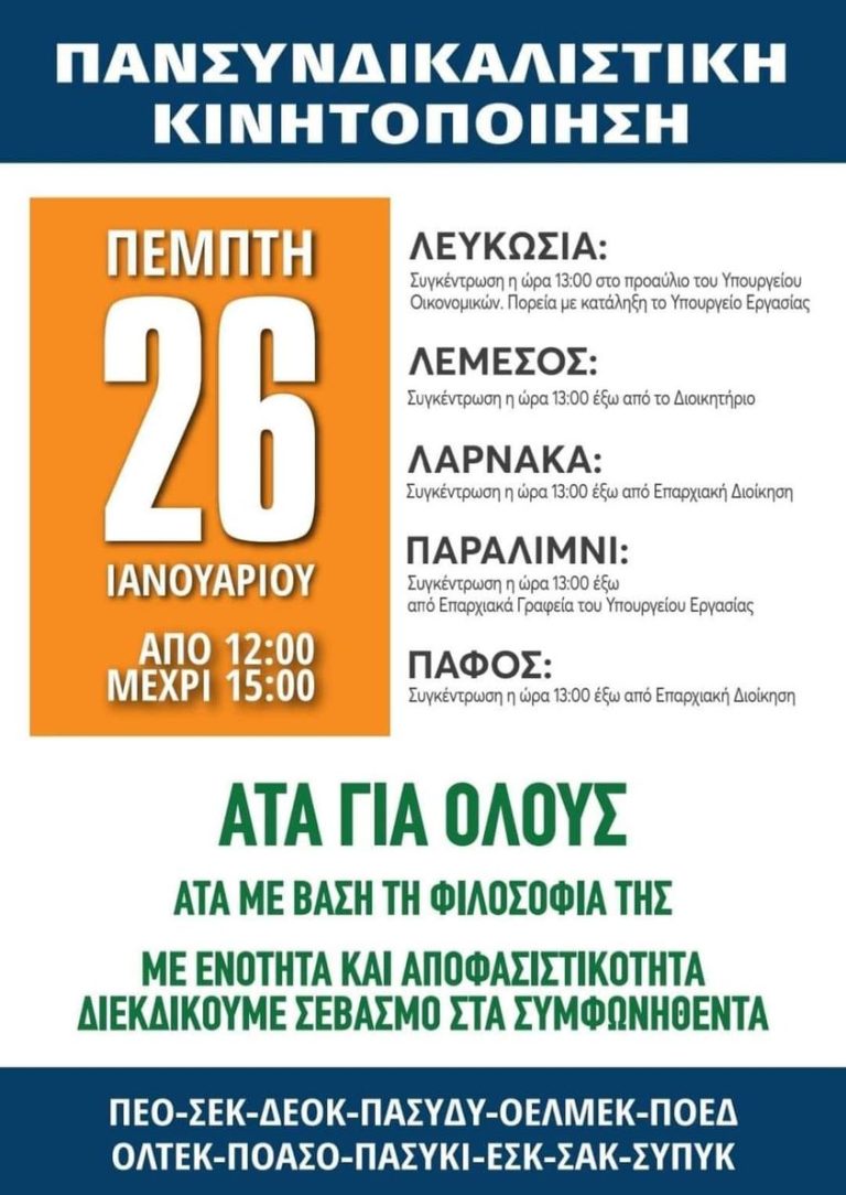 Nationwide strike in Cyprus in defence of the Cost of Living Allowance Indexation.